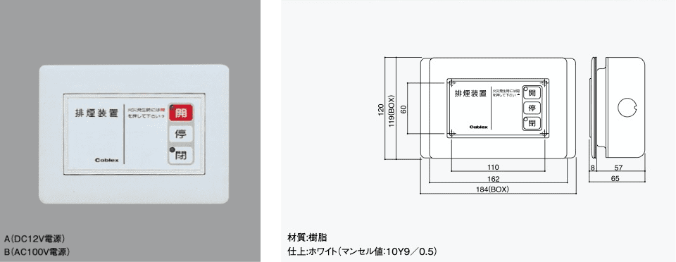 予備電源付スイッチボックスB 型番:SLE81290-B　スイッチボックスA・B 型番:SLE81280-A・B