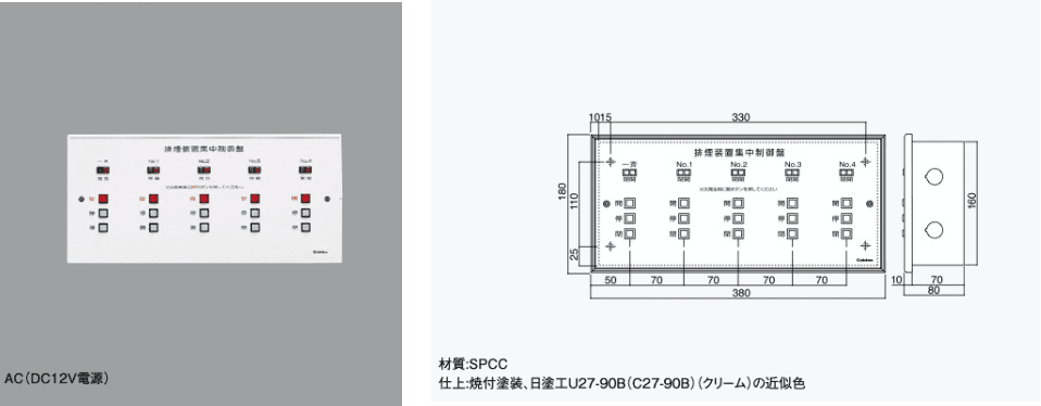 集中制御盤(特注品)